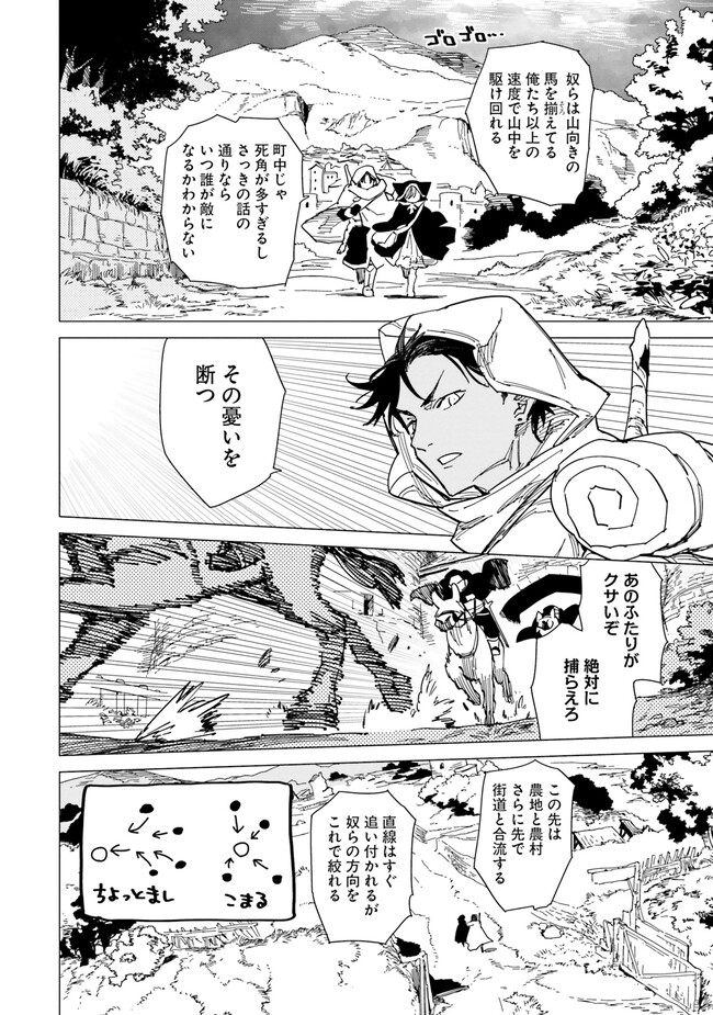 Nise Seijo!? Mira no Boukentan – Tsuihousaremashita ga, Jitsu wa Saikyou na no de Second Life wo Tanoshimimasu! - Chapter 10.1 - Page 10